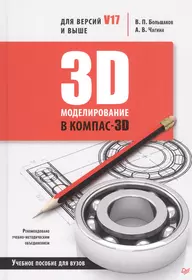 Проектирование мехатронных и робототехнических устройств. Учебное поообие  (Александр Лукинов) - купить книгу с доставкой в интернет-магазине  «Читай-город». ISBN: 978-5-50-747173-7