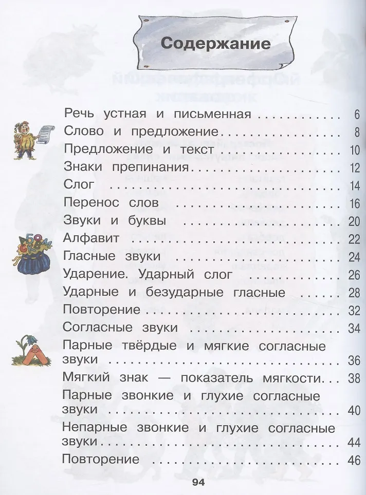 Русский язык. 1 класс. Учебник (Таисия Андрианова) - купить книгу с ...