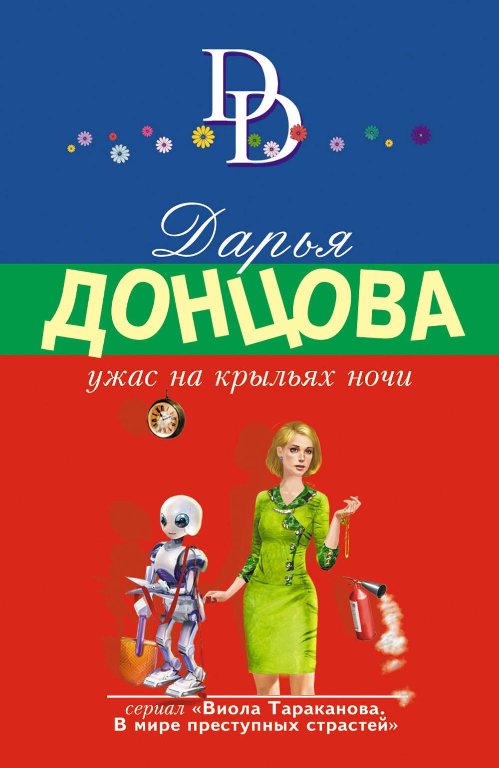 

Ужас на крыльях ночи