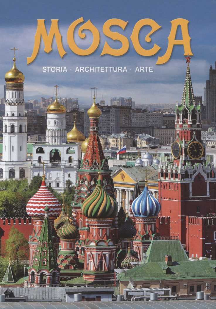 Mosca: storia, architettura, arte