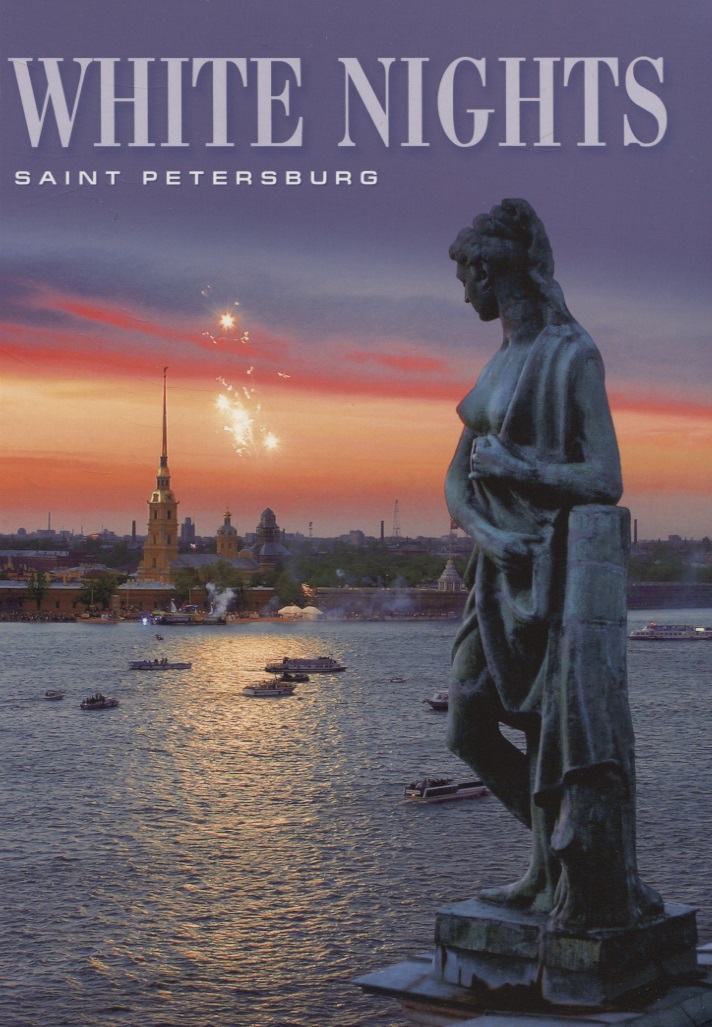 Raskin Abram White Nights. Saint Petersburg санкт петербург раскрась белые ночи