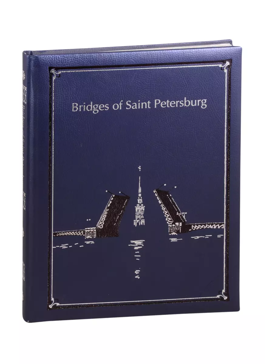 Bridges of st. Petersburg. Мосты Санкт-Петербурга: Альбом на английском  языке - купить книгу с доставкой в интернет-магазине «Читай-город». ISBN:  978-5-93-893371-2