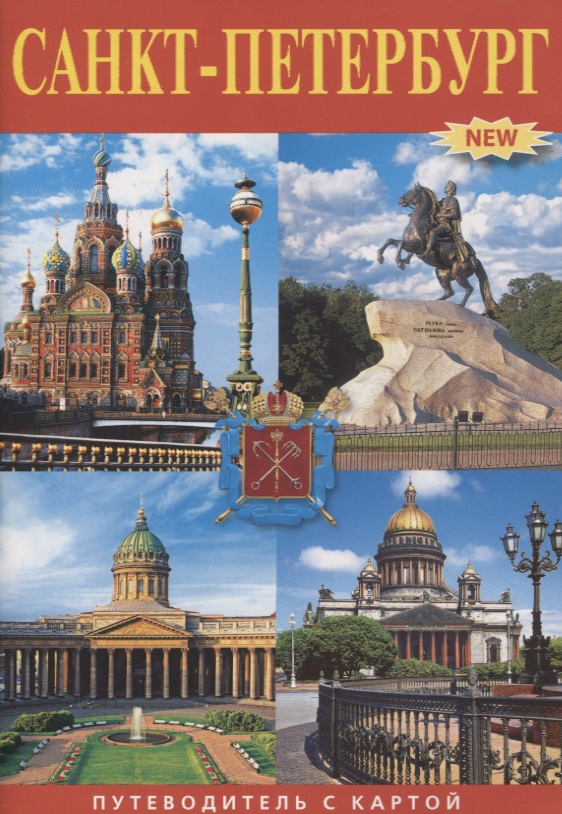 лобанова т е музеи санкт петербурга путеводитель карта центра Минибуклет С-Петербург
