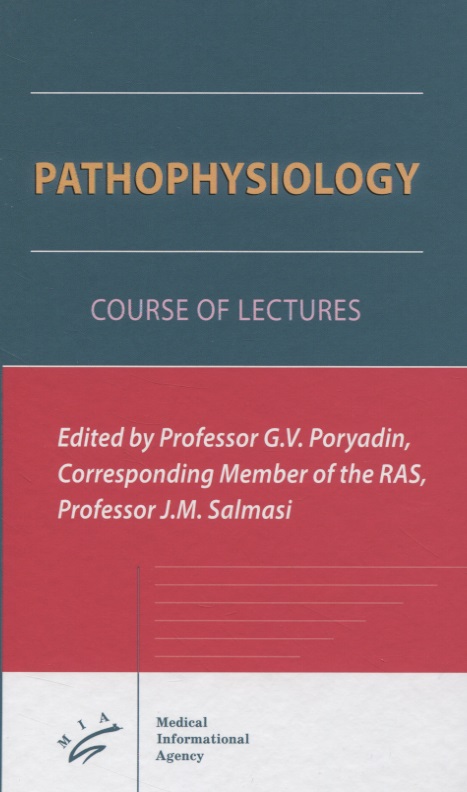 Pathophysiology. Course of the lectures