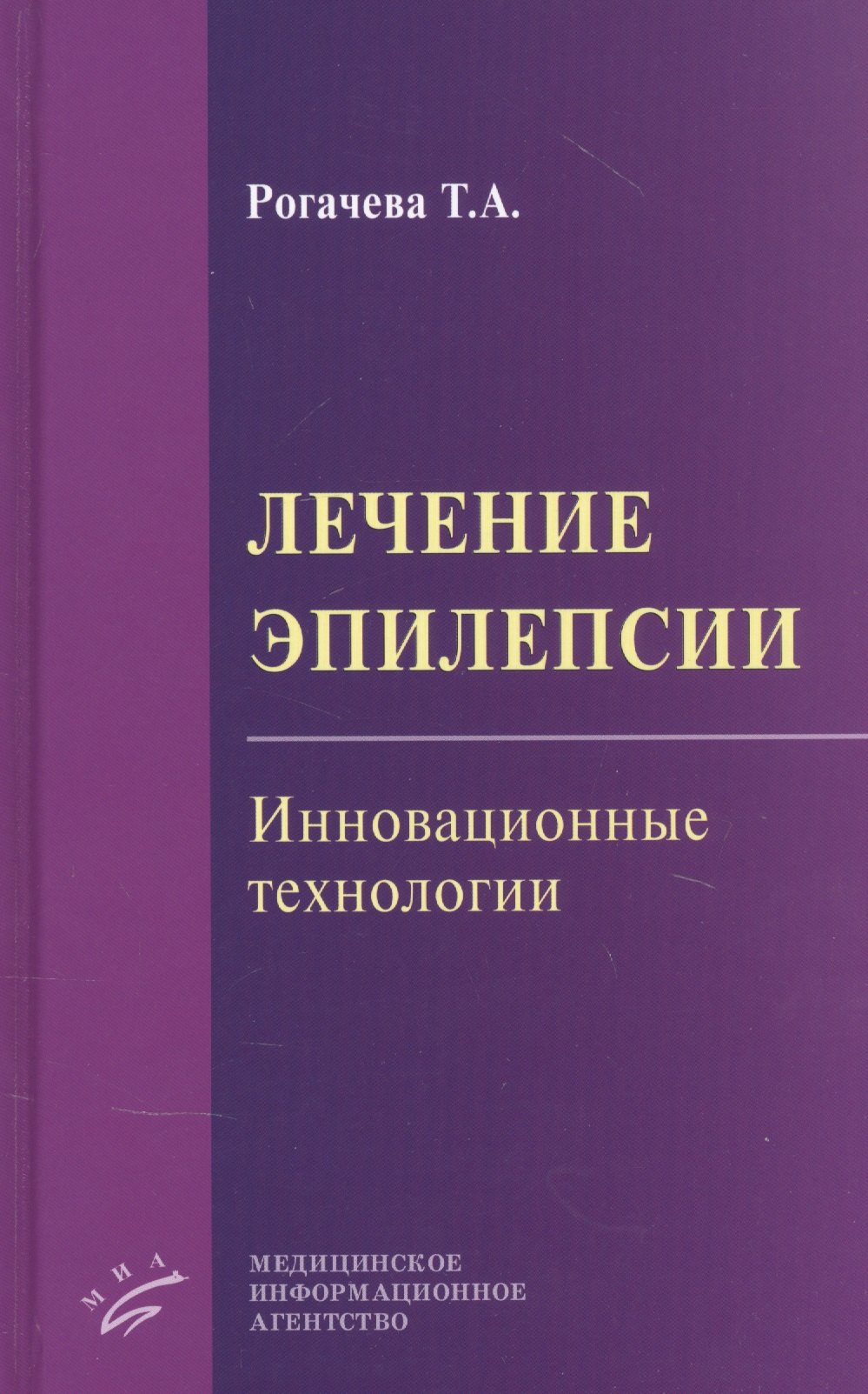 

Лечение эпилепсии. Инновационные технологии
