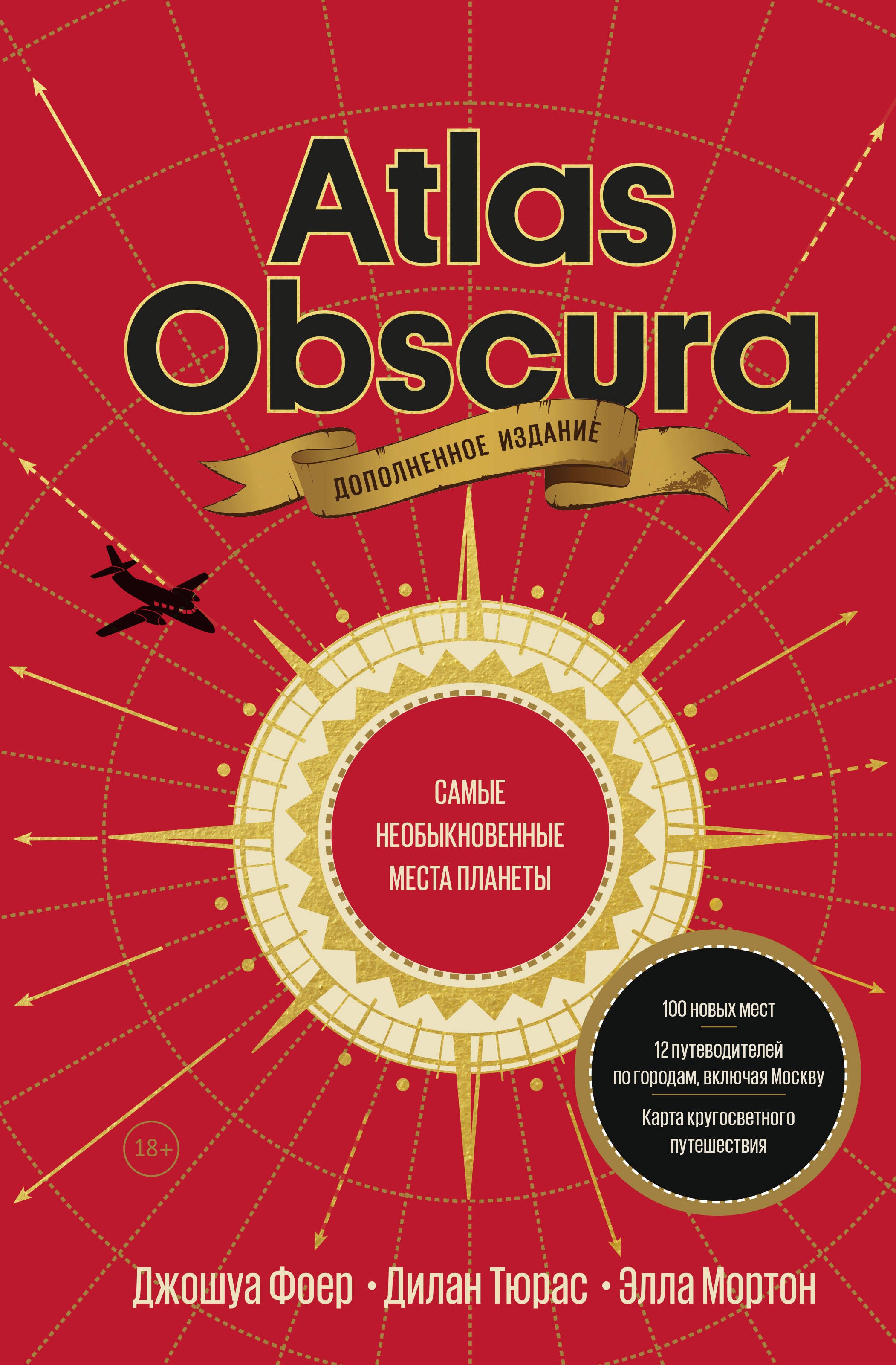 

Atlas Obscura. Самые необыкновенные места планеты