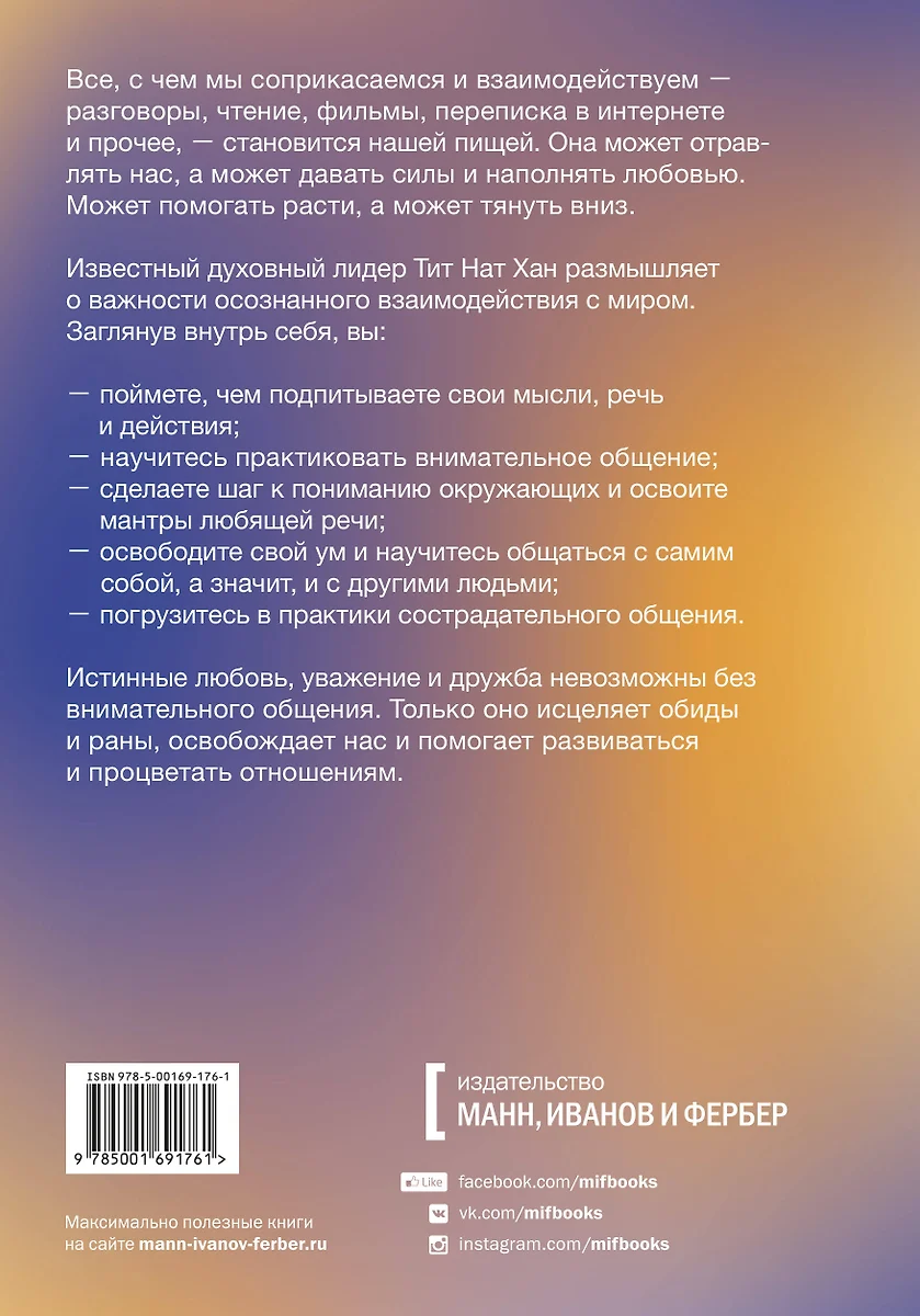 Жить в мире. Искусство общения и взаимодействия - купить книгу с доставкой  в интернет-магазине «Читай-город». ISBN: 978-5-00-169176-1