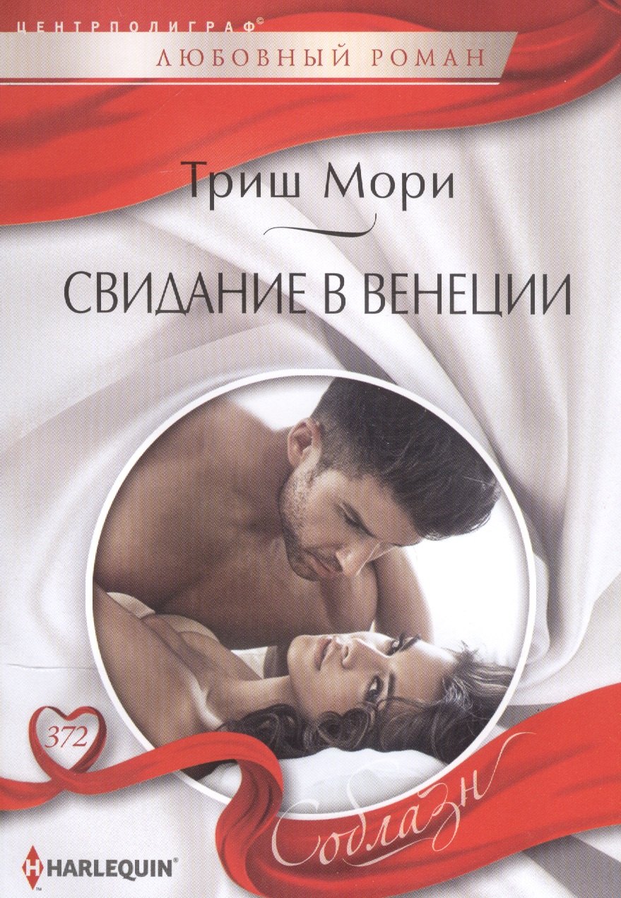 

Свидание в Венеции