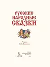 Русские народные сказки - купить книгу с доставкой в интернет-магазине  «Читай-город». ISBN: 978-5-00-108773-1