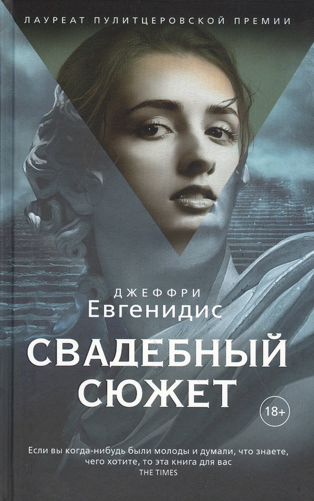 

Свадебный сюжет