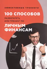 Из офисной мышки - в миллионерши. Как зарабатывать, не выходя из дома.  Реальный опыт - купить книгу с доставкой в интернет-магазине «Читай-город».  ISBN: 978-5-17-093457-7