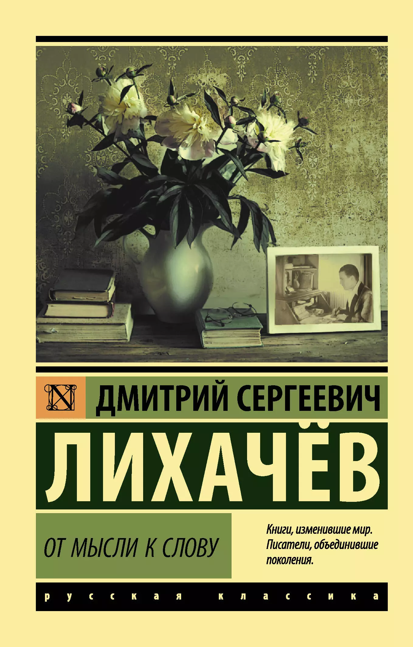 От мысли к слову йоханссон сверкер рассвет языка путь от обезьяньей болтовни к человеческому слову