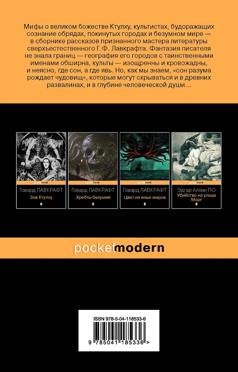 Мифы Ктулху (Говард Филлипс Лавкрафт) - купить книгу с доставкой в ...