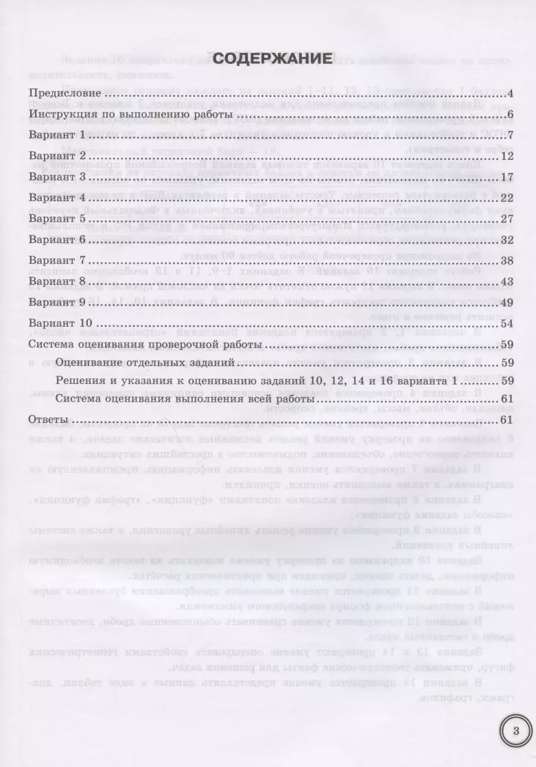 Математика. Всероссийская проверочная работа. 7 класс. Типовые задания. 10  вариантов заданий. Подробные критерии оценивания. Ответы