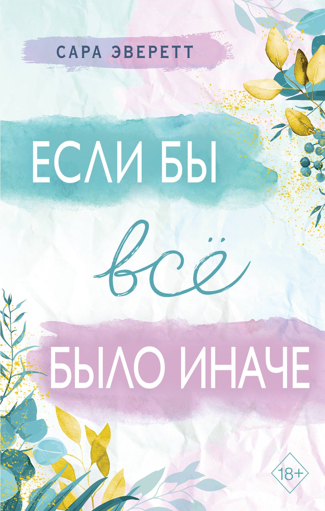 

Если бы все было иначе