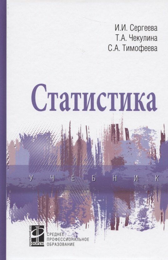 

Статистика. Учебник