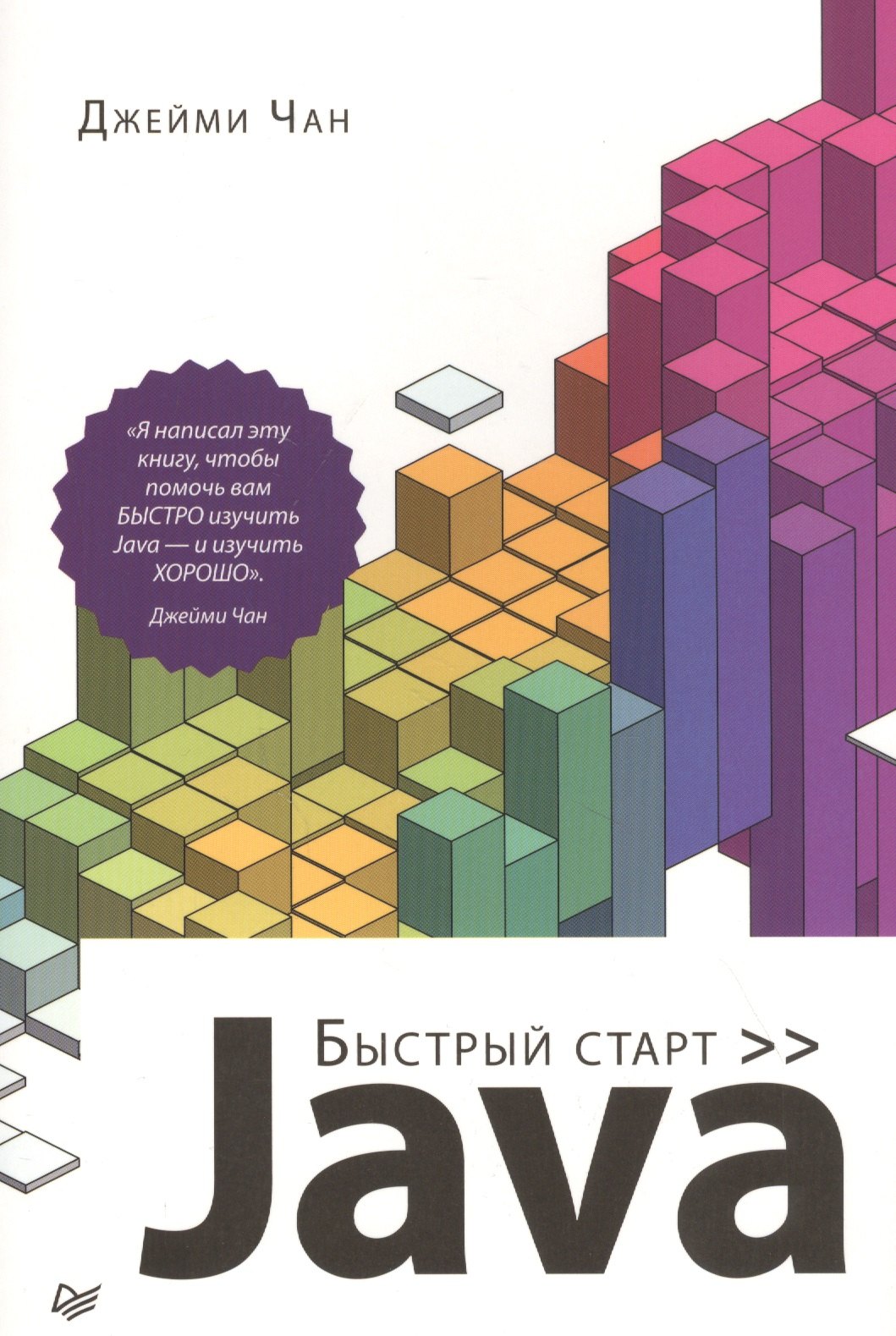 

Java: быстрый старт