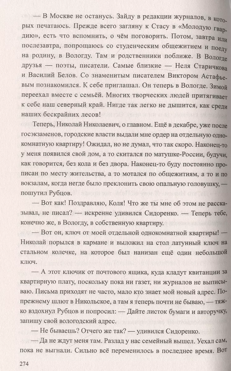 Путник ночной звезды - купить книгу с доставкой в интернет-магазине  «Читай-город». ISBN: 978-5-44-842607-0