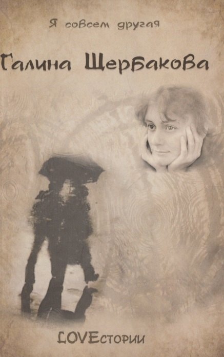 

LOVEстории