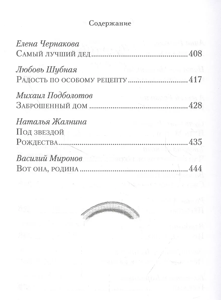 Радости моего детства. Сборник рассказов - купить книгу с доставкой в  интернет-магазине «Читай-город». ISBN: 978-5-00-127207-6