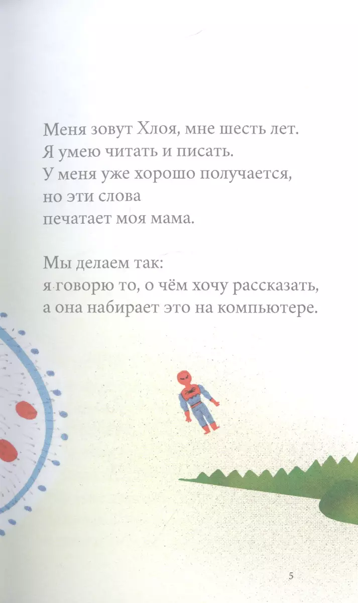 Мне нравится Человек-Паук …и что такого? - купить книгу с доставкой в  интернет-магазине «Читай-город». ISBN: 978-5-90-735807-2