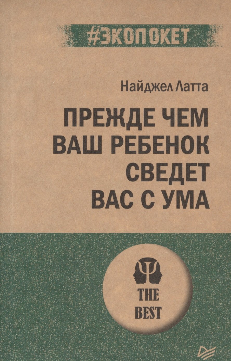

Прежде чем ваш ребенок сведет вас с ума