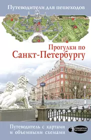 Карта, Санкт-Петербург, центр, карта-путеводитель с каждым домом, 1:14000 -  купить книгу с доставкой в интернет-магазине «Читай-город».