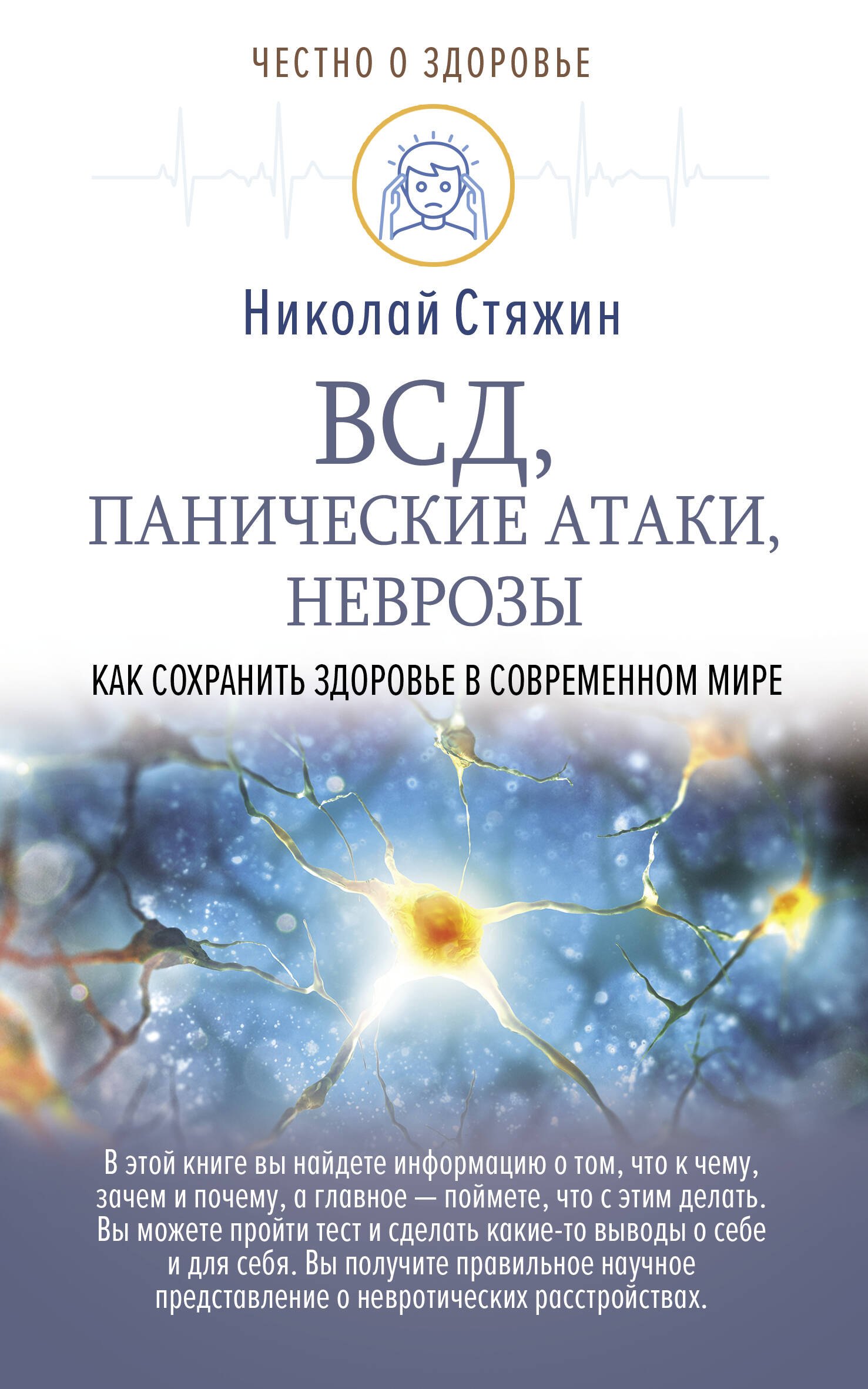 

ВСД, панические атаки, неврозы: как сохранить здоровье в современном мире