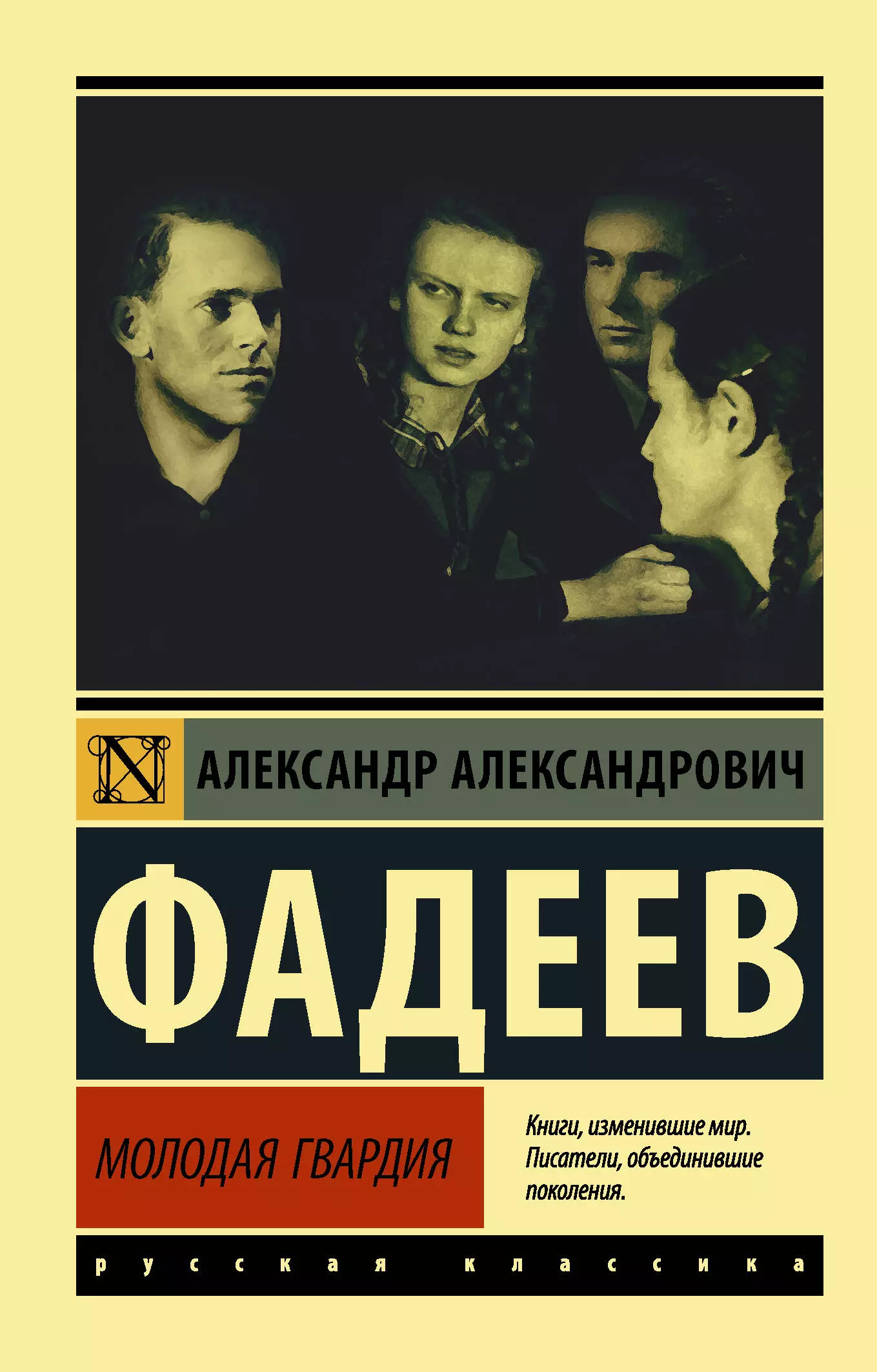 Молодая гвардия юркин в молодая гвардия конспект истории 1922 2012