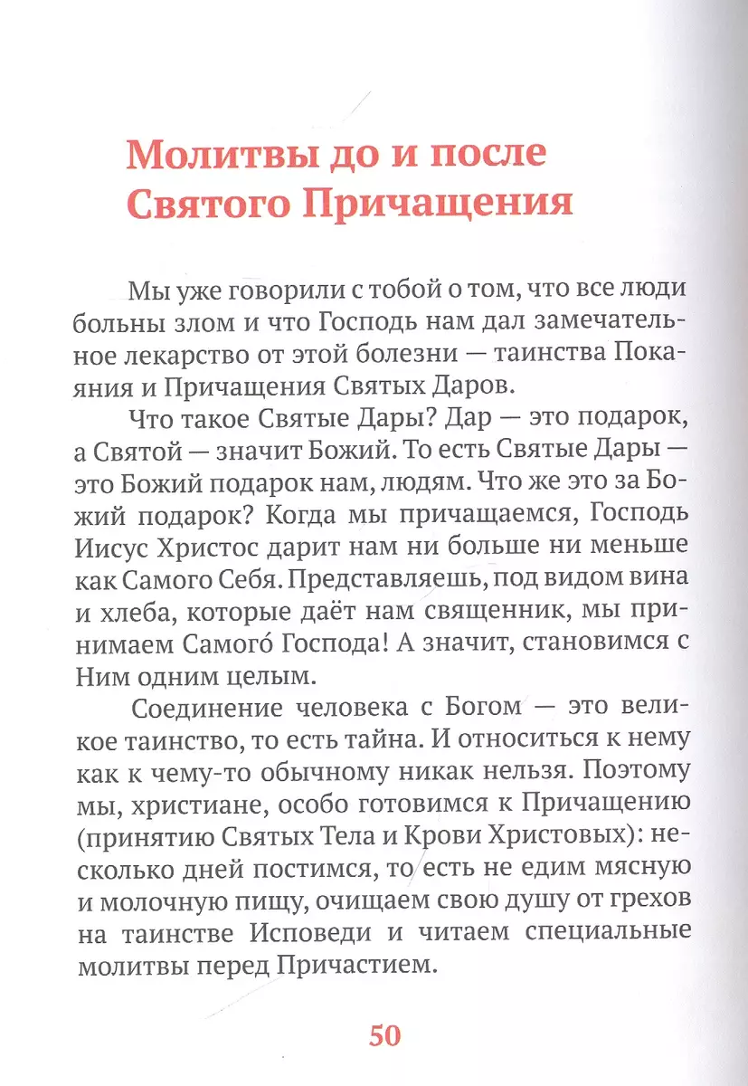 Пояснения молитв. Молитва своими словами примеры. Молитва своими словами. Образцова молитва текст.