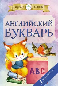 Первый английский (М. Полянская) - купить книгу с доставкой в  интернет-магазине «Читай-город». ISBN: 978-5-99-511485-7