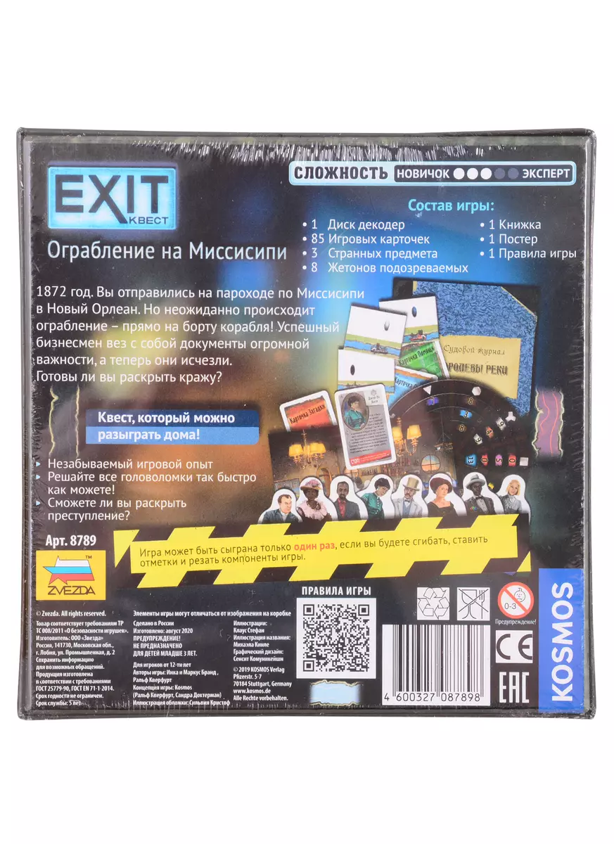 Настольная игра EXIT Квест, Ограбление на Миссисипи, ЗВЕЗДА (2841766)  купить по низкой цене в интернет-магазине «Читай-город»