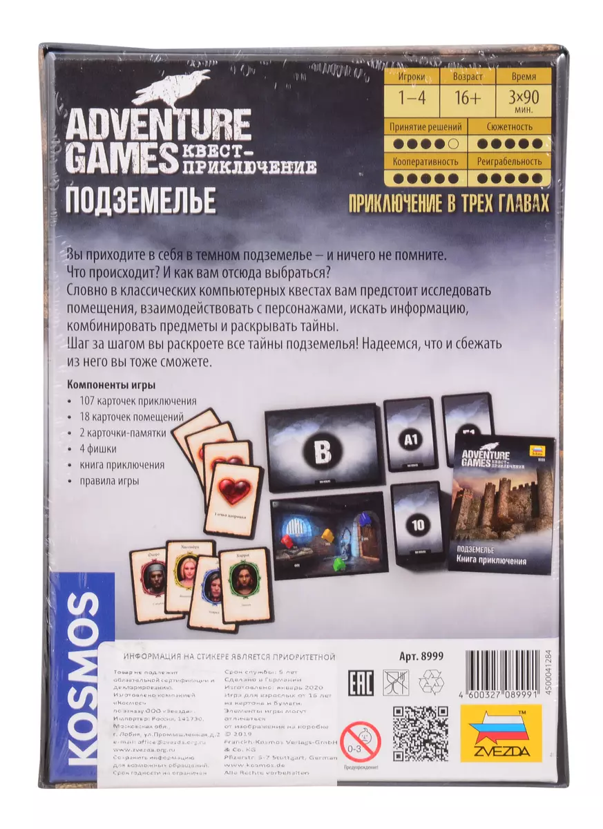 Игра настольная ЗВЕЗДА Adventure Games. Подземелье (2841776) купить по  низкой цене в интернет-магазине «Читай-город»