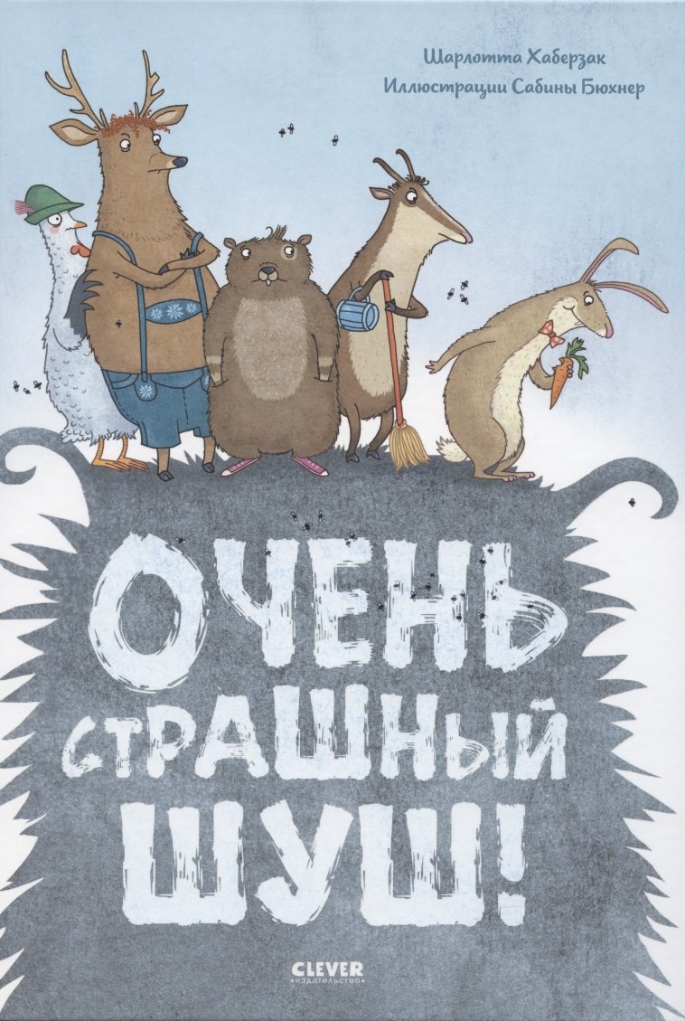 

Очень страшный Шуш!