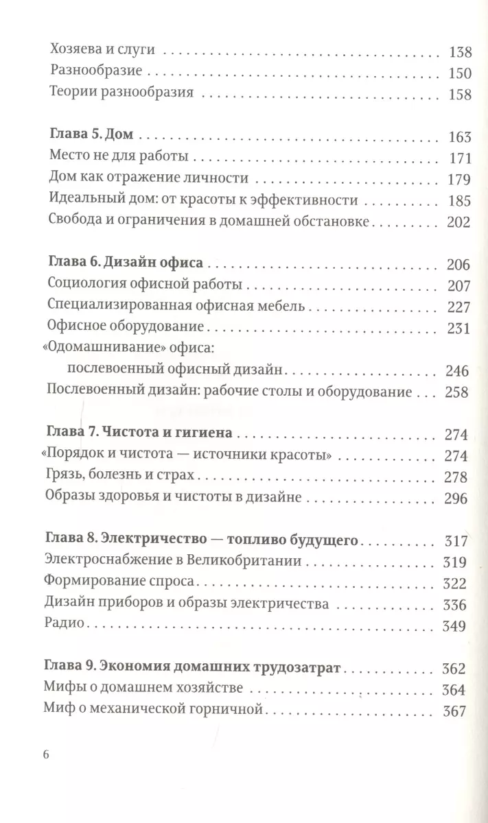 Книга недели: «Объекты желания. Дизайн и общество с года»