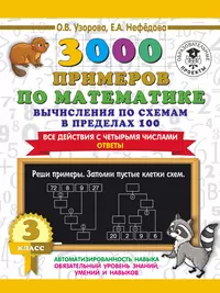 Математика. 2 класс. Тетрадь летних заданий: учебное пособие для общеобразовательных  организаций - купить книгу с доставкой в интернет-магазине «Читай-город».  ISBN: 978-5-09-051144-5