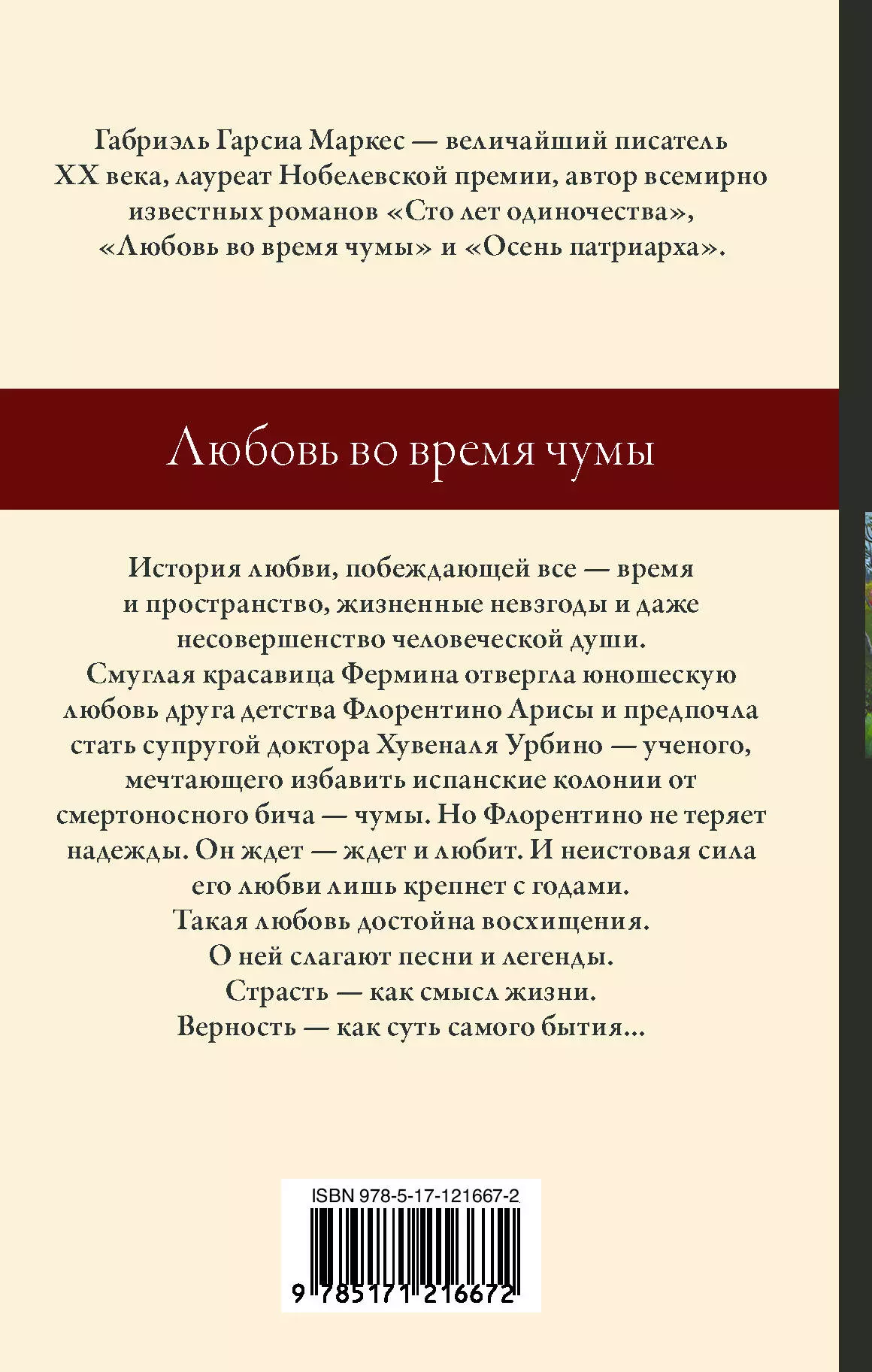 Любовь во время чумы (Маркес Гарсиа) - купить книгу или взять почитать в  «Букберри», Кипр, Пафос, Лимассол, Ларнака, Никосия. Магазин × Библиотека  Bookberry CY