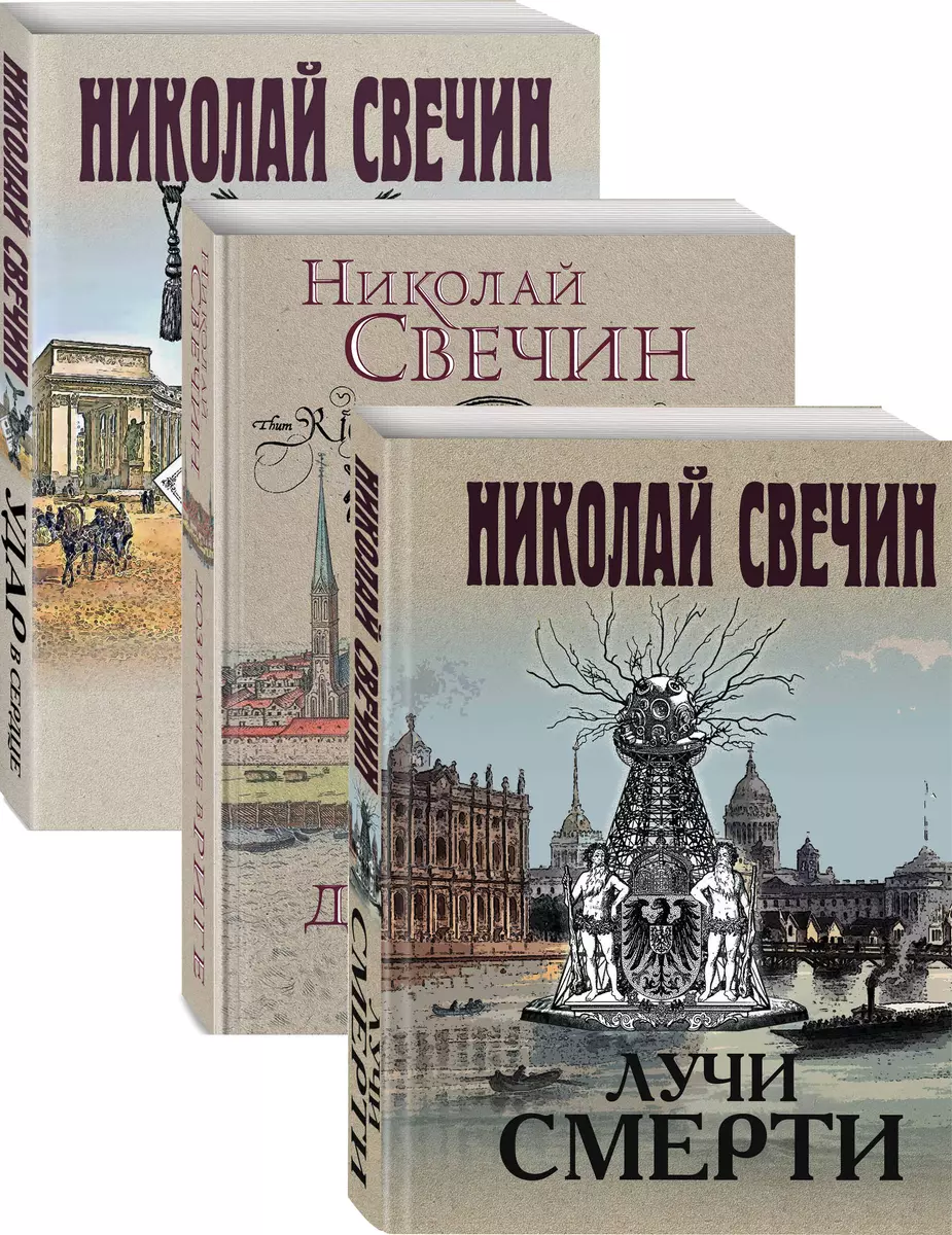 Сыщик Его Величества 2: Лучи Смерти. Дознание В Риге. Удар В.