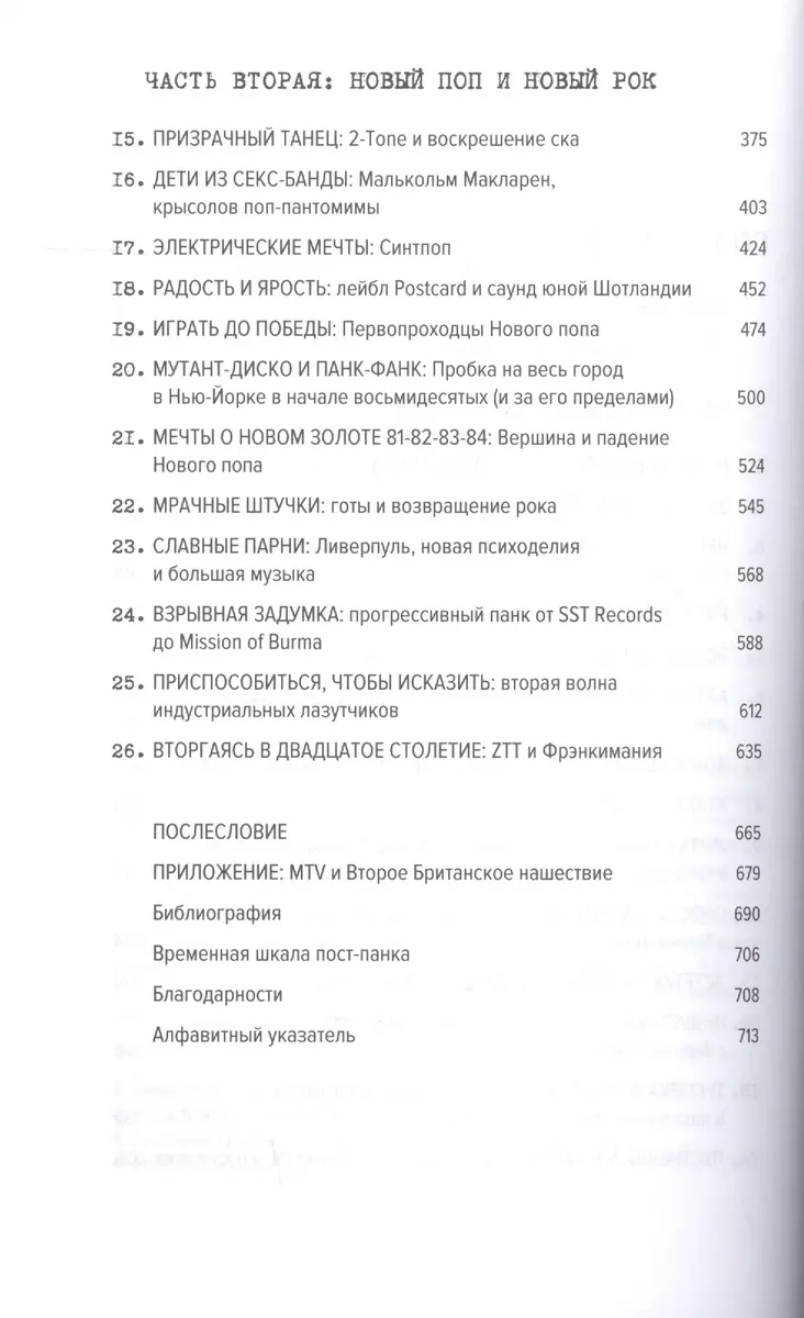 Все порви, начни сначала. Постпанк 1978-1984 гг. (Саймон Рейнольдс) -  купить книгу с доставкой в интернет-магазине «Читай-город». ISBN:  978-5-60-435132-1