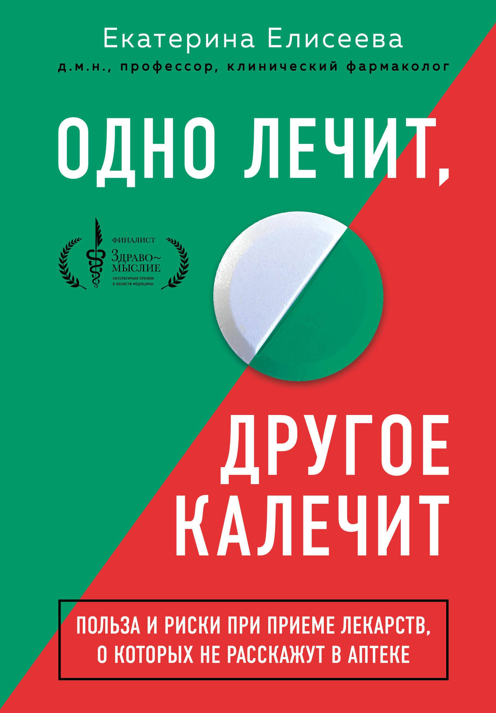 

Одно лечит, другое калечит. Польза и риски при приеме лекарств, о которых не расскажут в аптеке