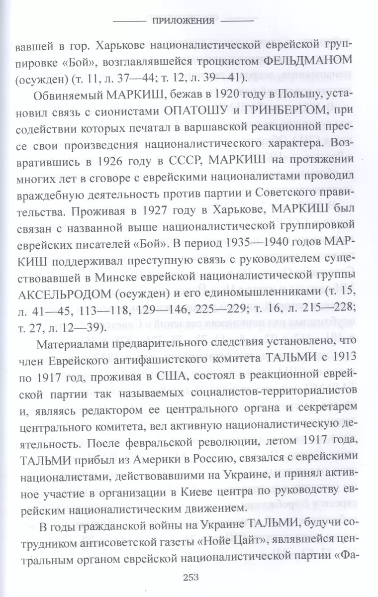 Сталин и евреи (Дмитрий Верхотуров) - купить книгу с доставкой в  интернет-магазине «Читай-город». ISBN: 978-5-44-842584-4