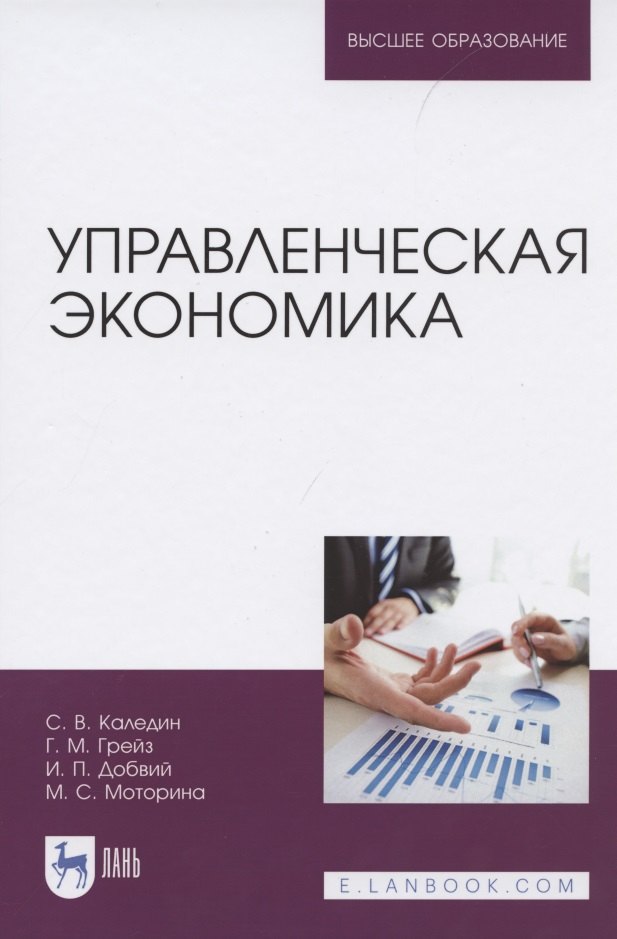 

Управленческая экономика