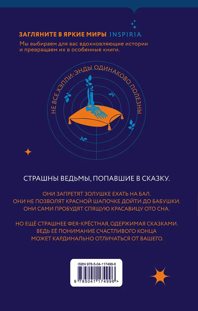 Ведьмы за границей (Терри Пратчетт) - купить книгу с доставкой в ...