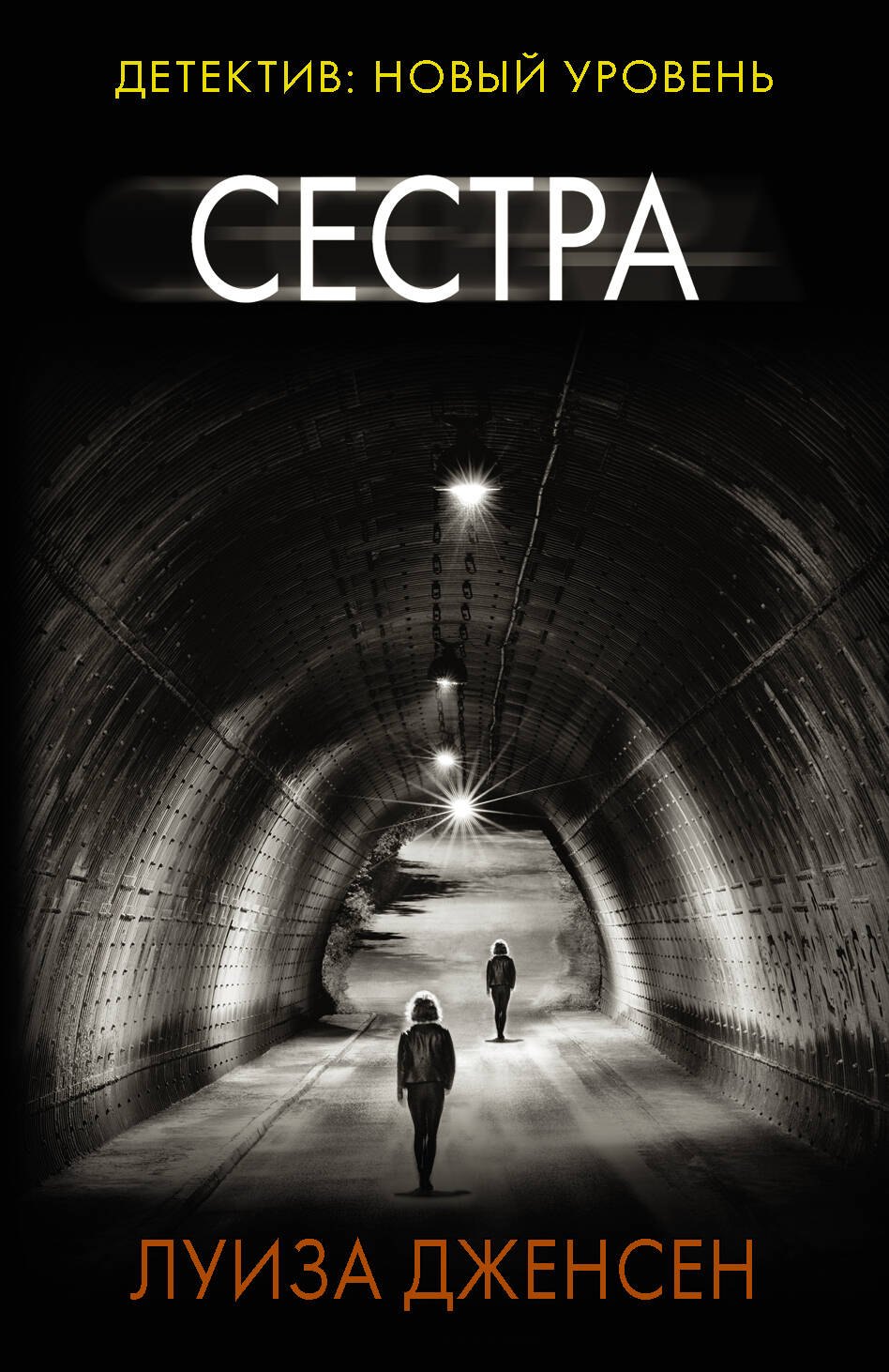 

Сестра