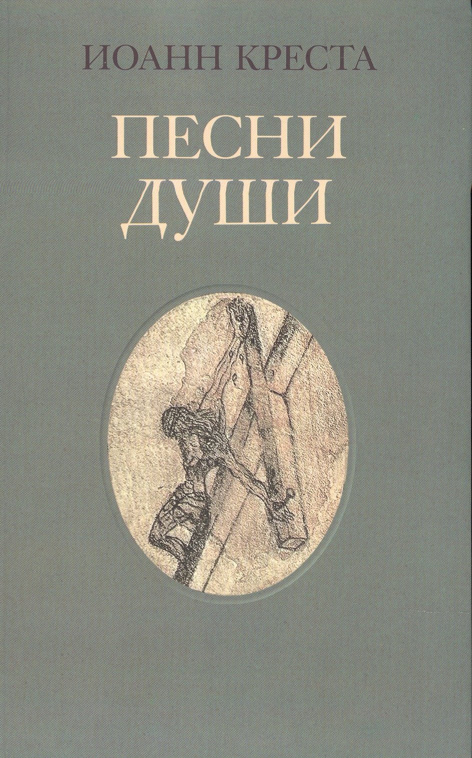 

Песни души