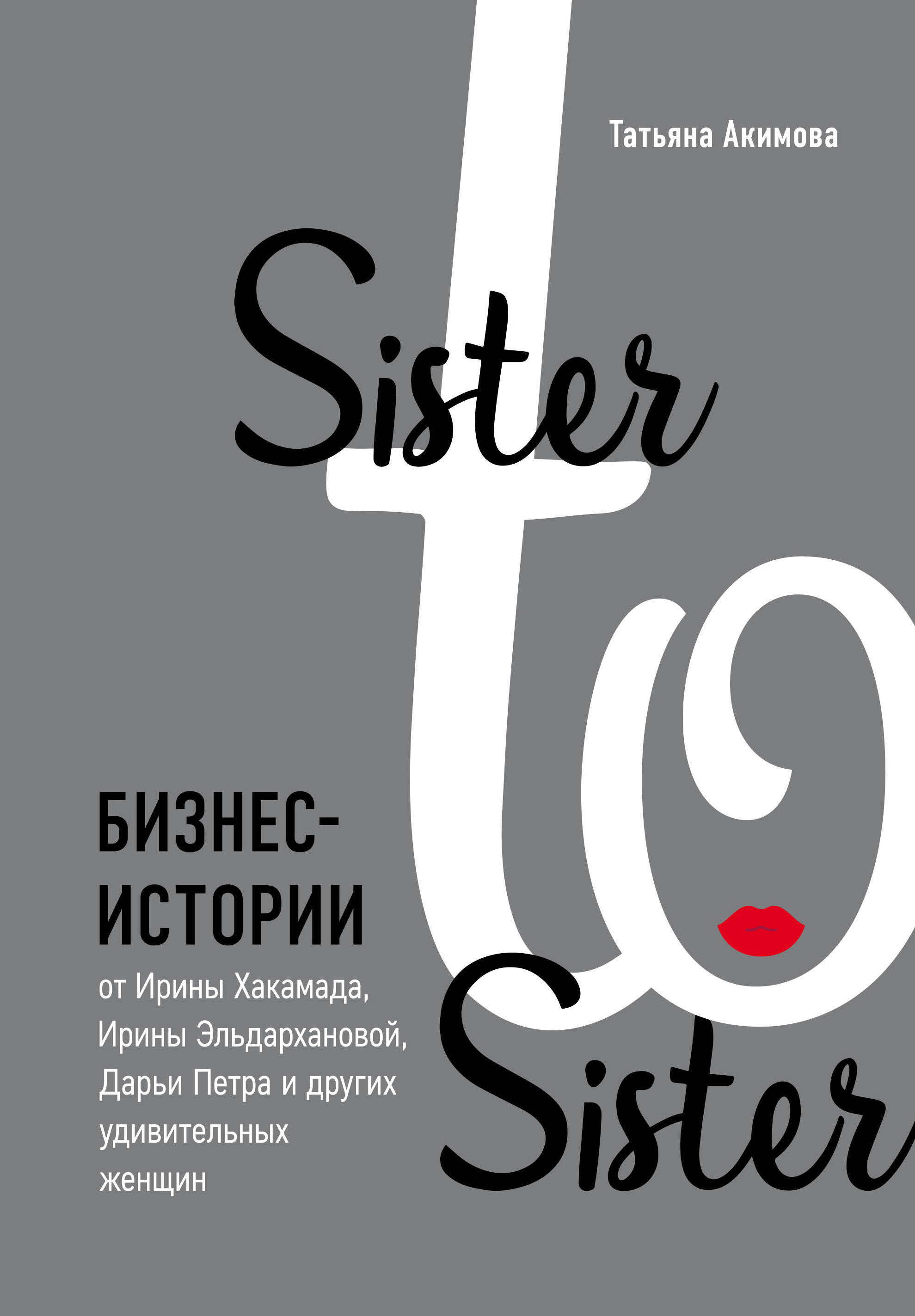 Sister to sister. -   ,  ,      