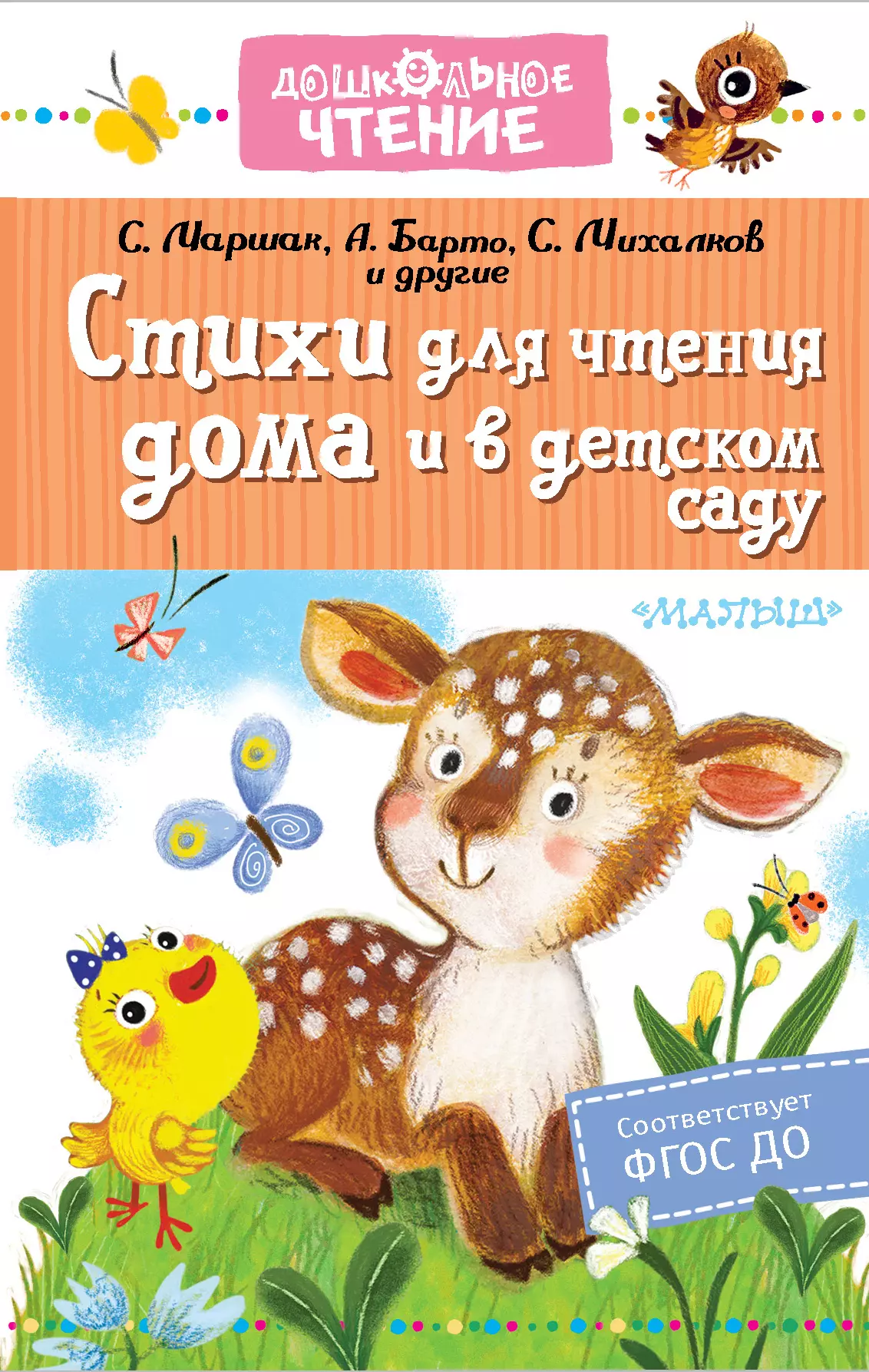 Барто Агния Львовна - Стихи для чтения дома и в детском саду