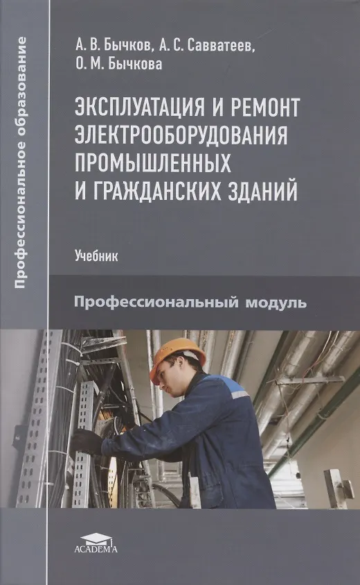 Ремонт электрооборудования - надежный путь к долговечной работе, экономии средств и безопасности процессов Ремонт электрооборудования залог его длительной эксплуатации