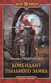 Свободные Миры. Змеиные сети: фантастический роман (Анатолий Арсеньев) -  купить книгу с доставкой в интернет-магазине «Читай-город». ISBN:  978-5-17-091333-6