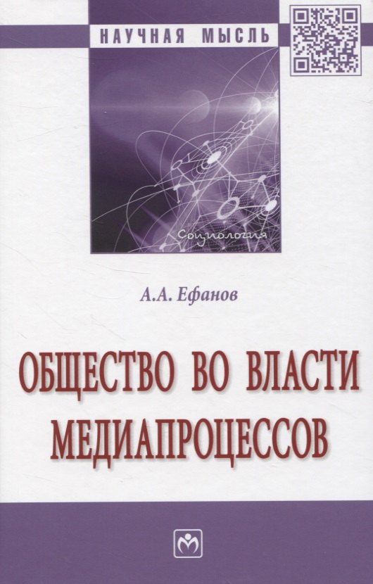 

Общество во власти медиапроцессов